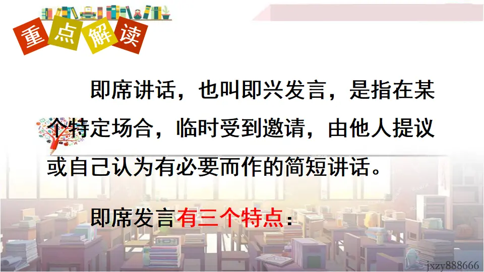 口语交际 即席讲话（课件3）_04.webp