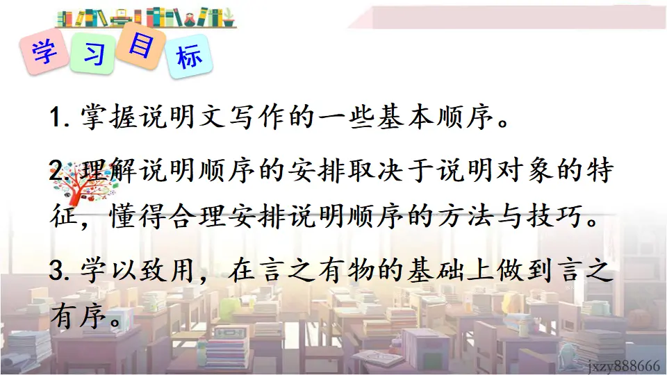 写作 说明的顺序（课件3）_02.webp