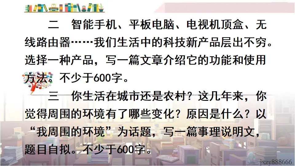 写作 说明的顺序（课件3）_04.webp