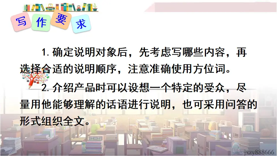 写作 说明的顺序（课件3）_05.webp