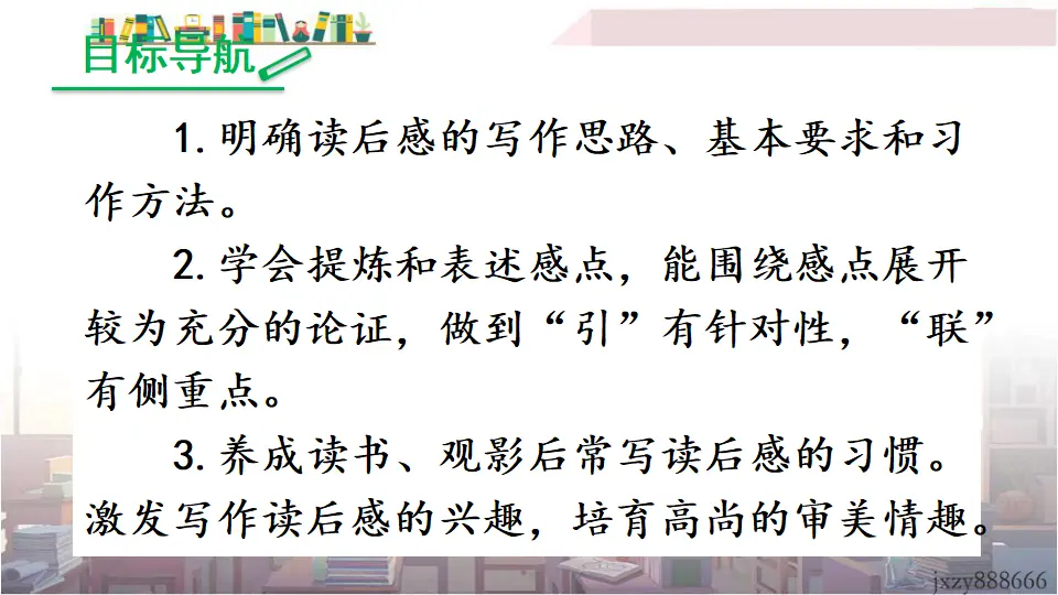 写作 学写读后感（课件3）_02.webp