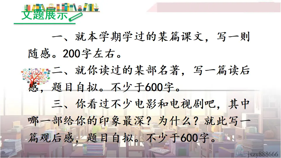 写作 学写读后感（课件3）_03.webp