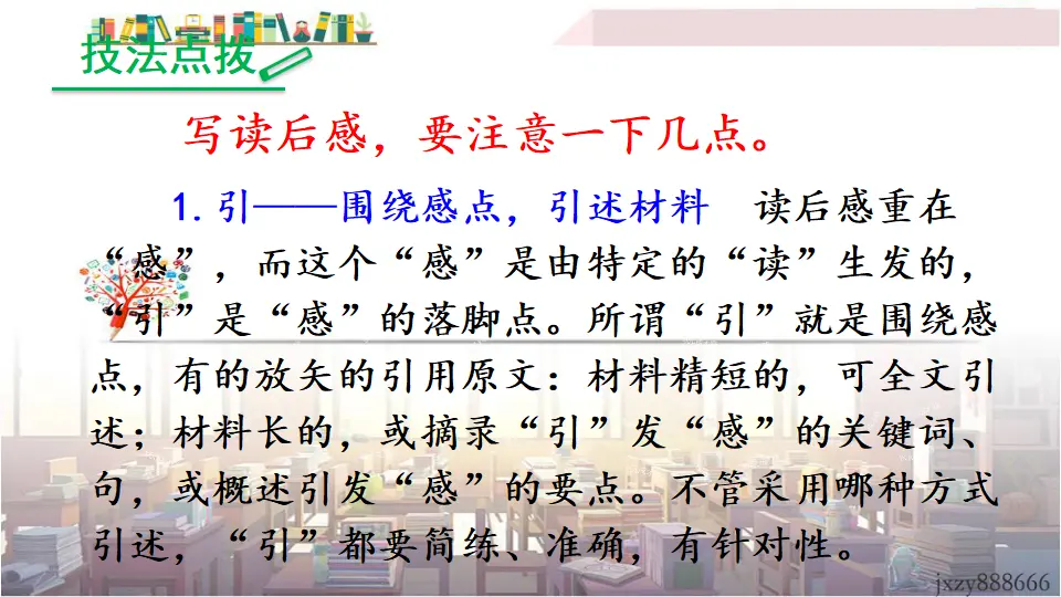 写作 学写读后感（课件3）_05.webp