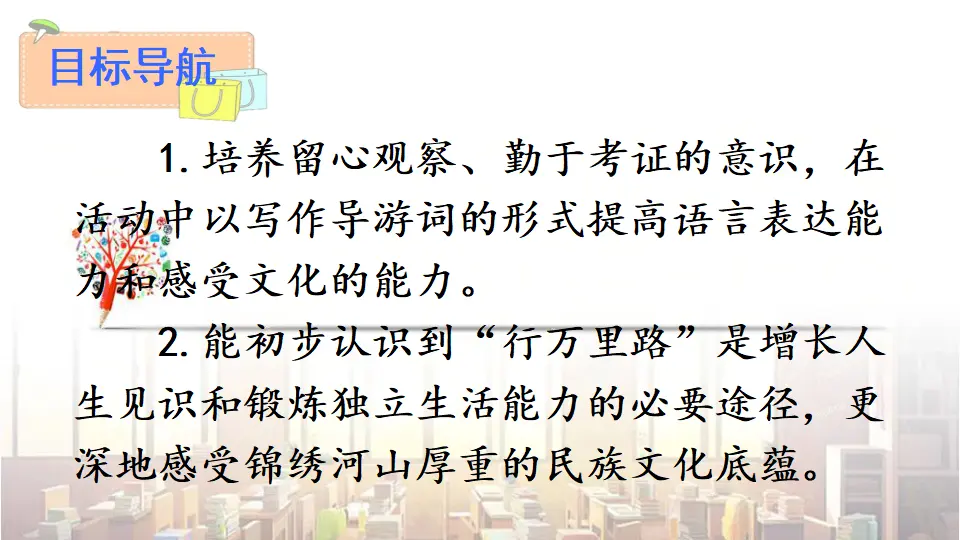 写作 学写游记（课件3）_02.webp