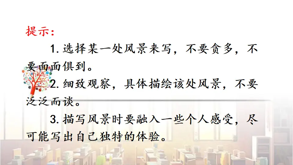 写作 学写游记（课件3）_05.webp