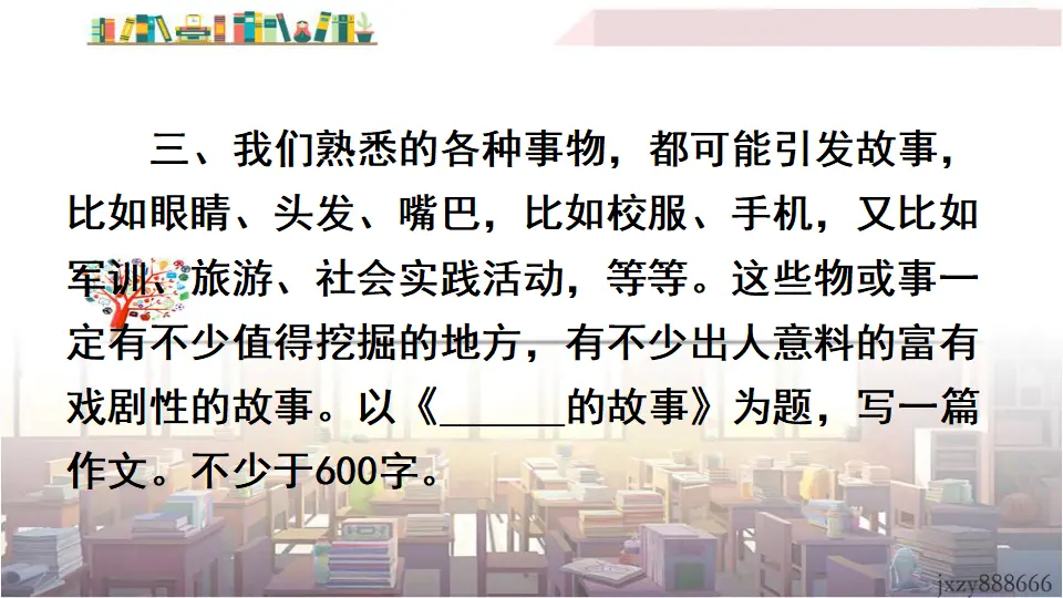 写作 学写故事（课件3）_05.webp