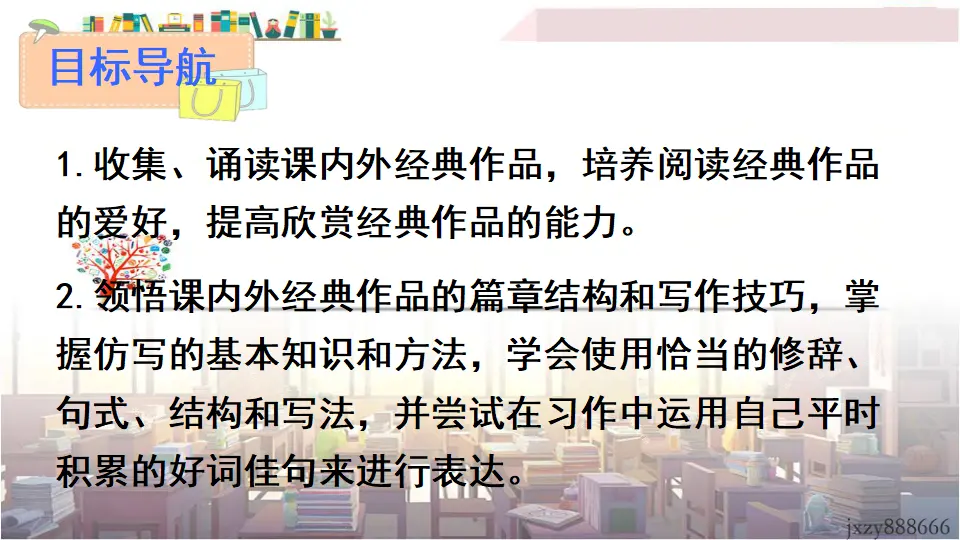 写作 学习仿写（课件3）_02.webp