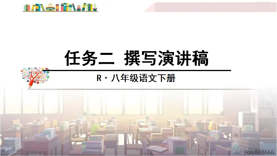 任务二 撰写演讲稿（课件3）_01.webp