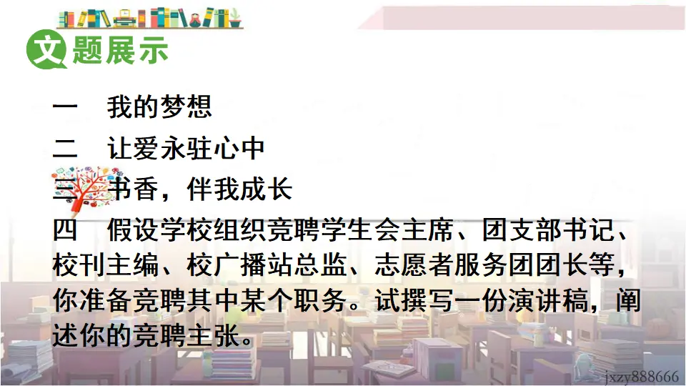 任务二 撰写演讲稿（课件3）_03.webp