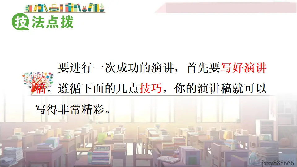 任务二 撰写演讲稿（课件3）_05.webp