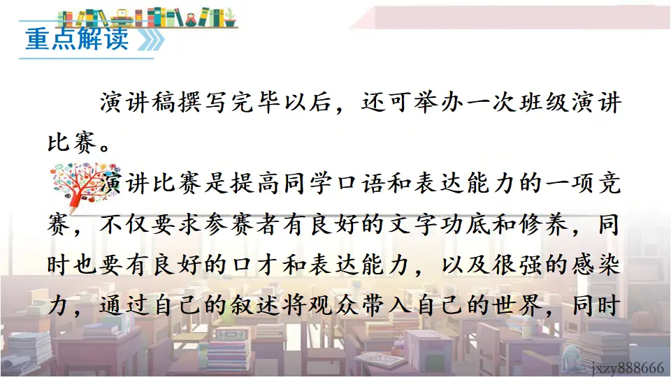 任务三 举办演讲比赛（课件3）_03.webp