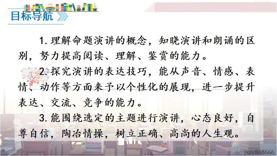 任务三 举办演讲比赛（课件3）_02.webp