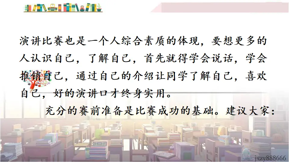 任务三 举办演讲比赛（课件3）_04.webp