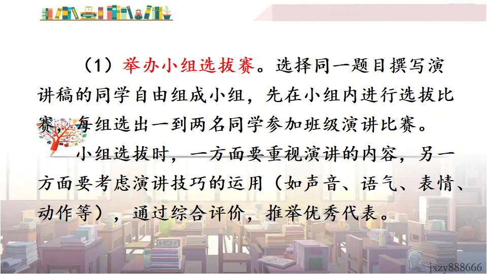 任务三 举办演讲比赛（课件3）_05.webp
