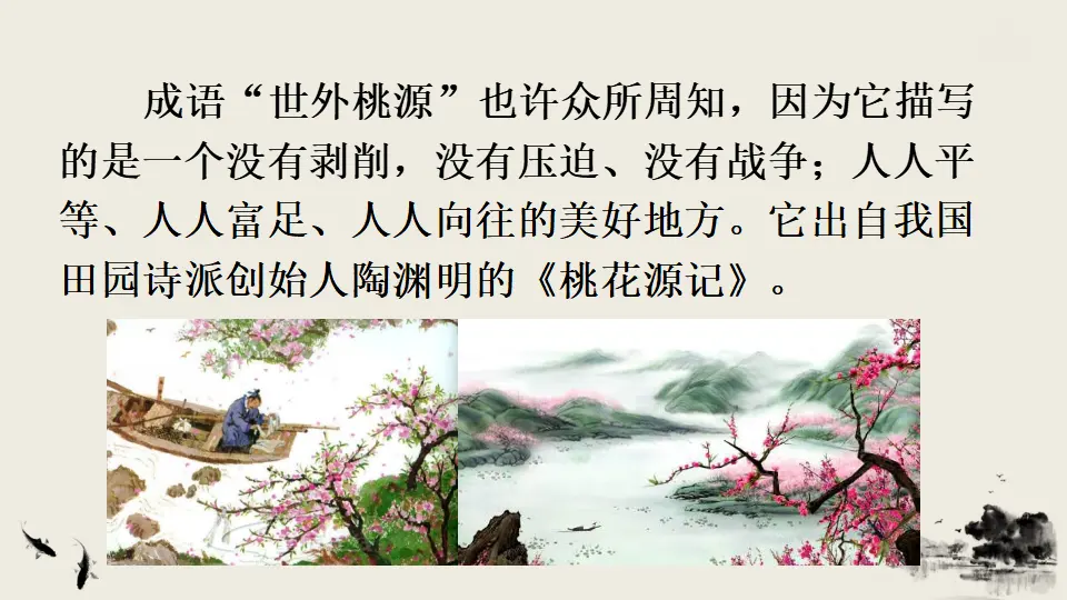 9 桃花源记（课件3）_01.webp
