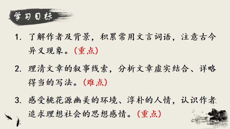 9 桃花源记（课件3）_03.webp