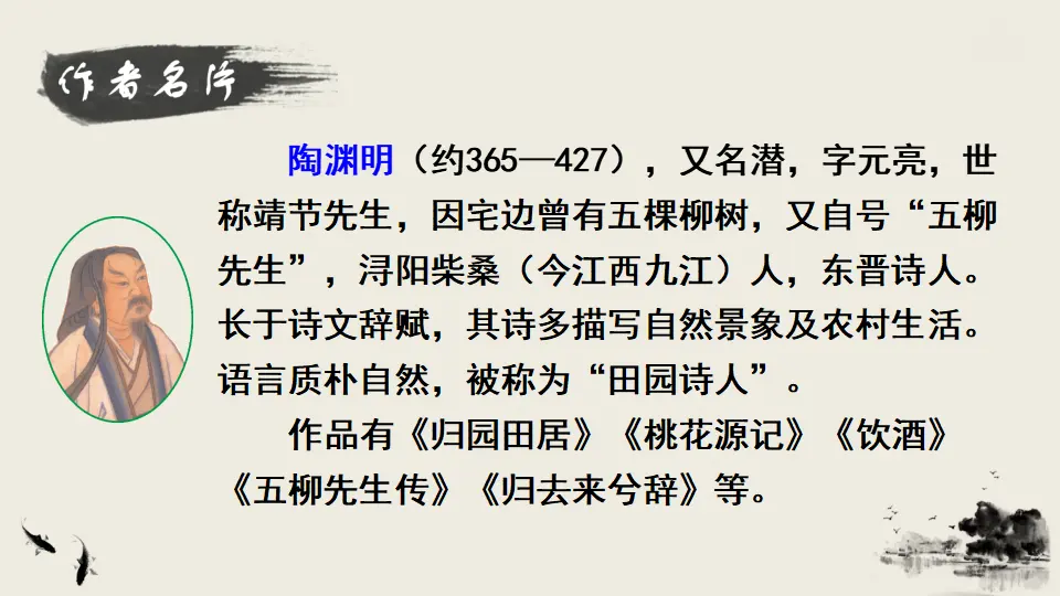 9 桃花源记（课件3）_04.webp
