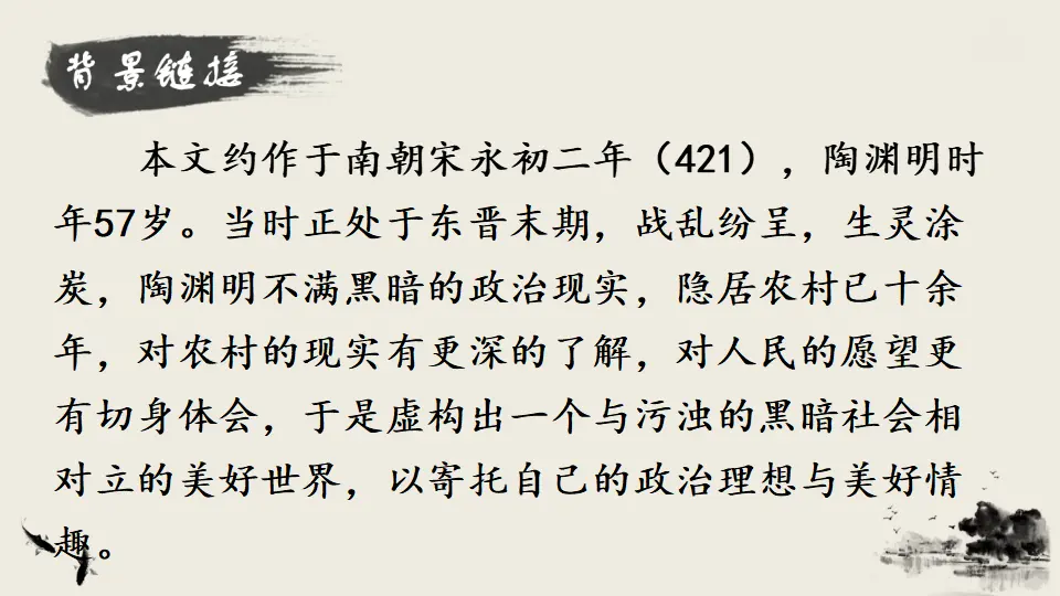 9 桃花源记（课件3）_05.webp