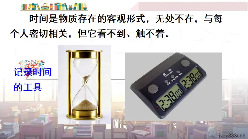 8 时间的脚印（课件3）_02.webp