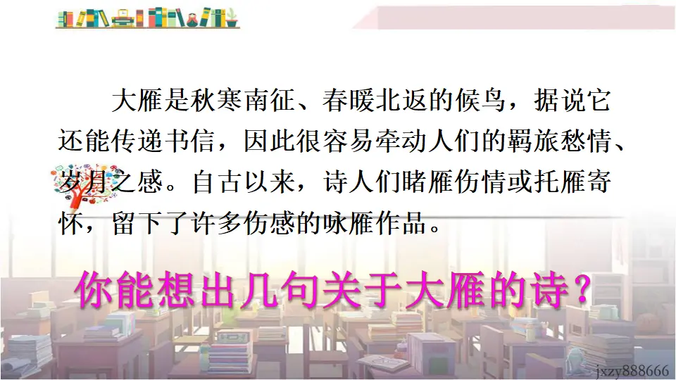 7 大雁归来（课件3）_05.webp