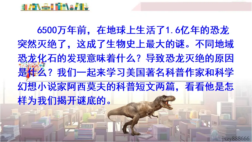 6 阿西莫夫短文两篇（课件3）_02.webp