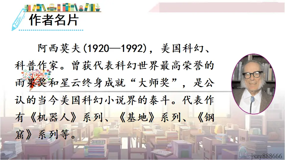 6 阿西莫夫短文两篇（课件3）_05.webp