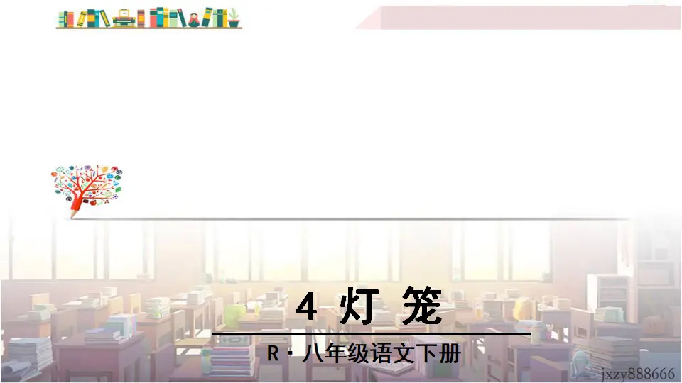 4 灯笼（课件3）_03.webp