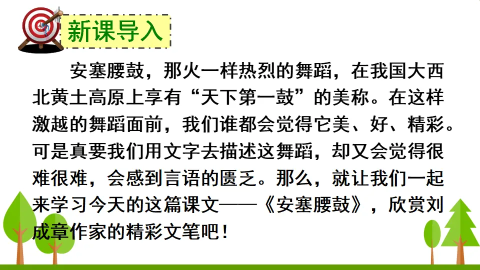 3 安塞腰鼓（课件3）_01.webp