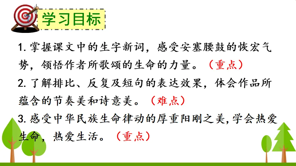 3 安塞腰鼓（课件3）_03.webp