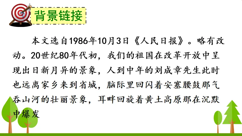 3 安塞腰鼓（课件3）_05.webp