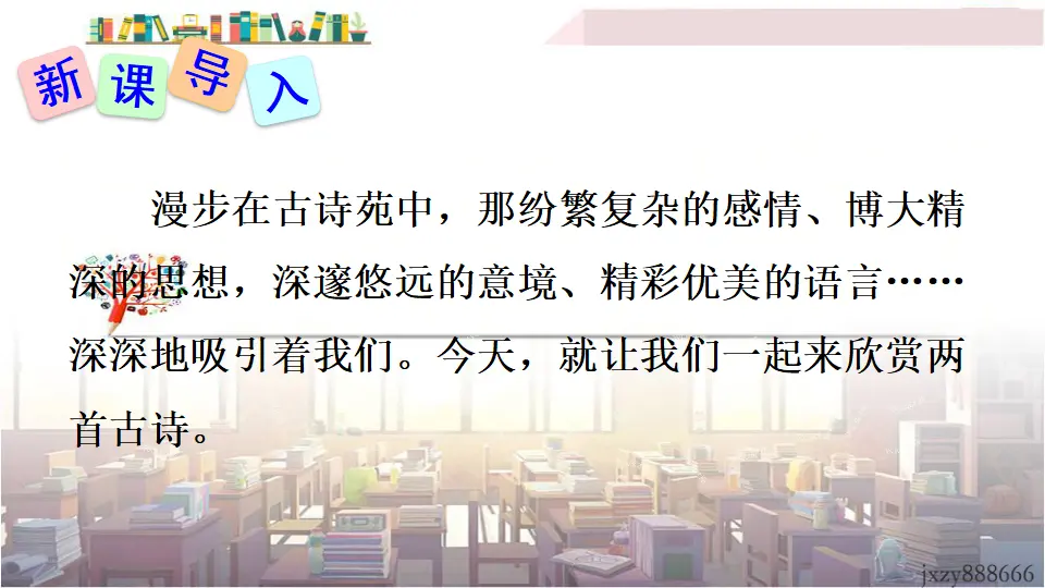 24 唐诗二首（课件3）_02.webp