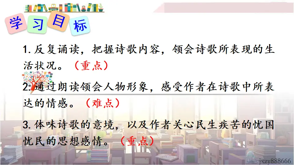 24 唐诗二首（课件3）_03.webp