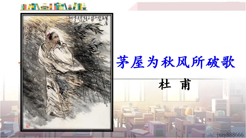 24 唐诗二首（课件3）_05.webp