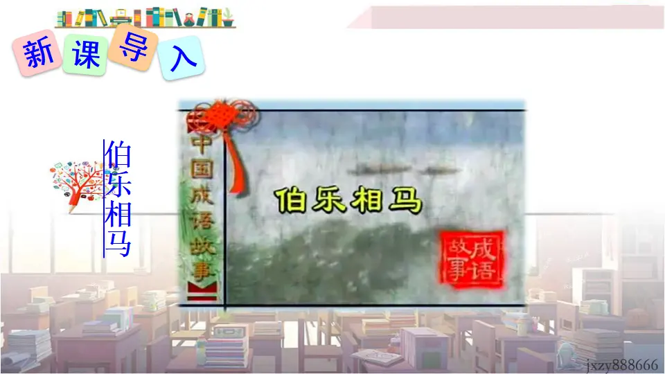 23 马说（课件3）_01.webp