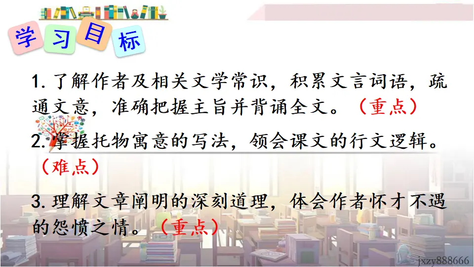 23 马说（课件3）_03.webp