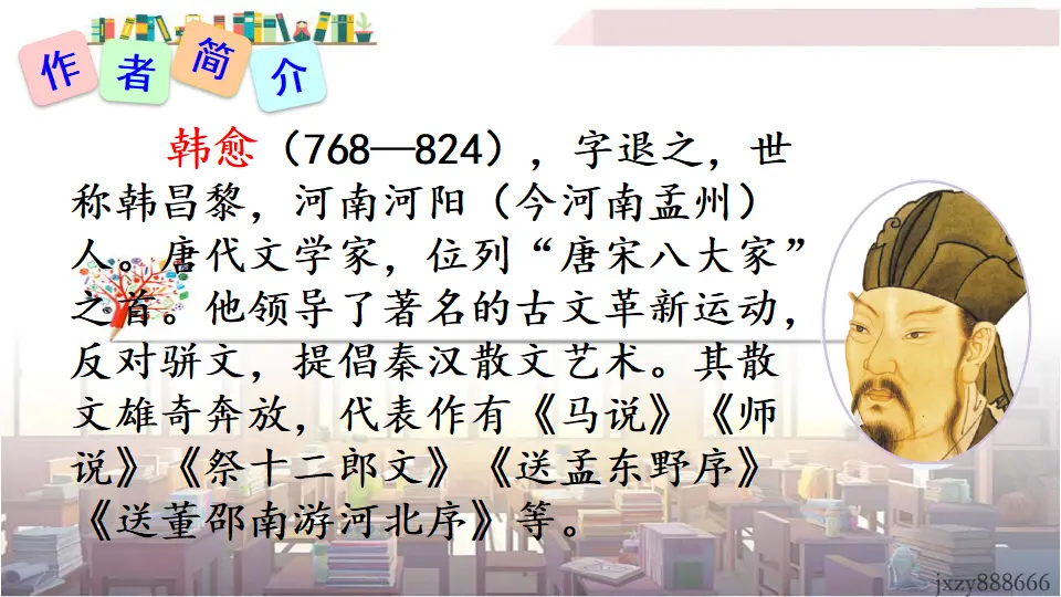 23 马说（课件3）_04.webp