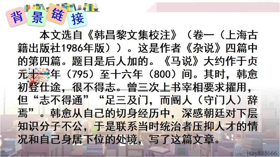 23 马说（课件3）_05.webp