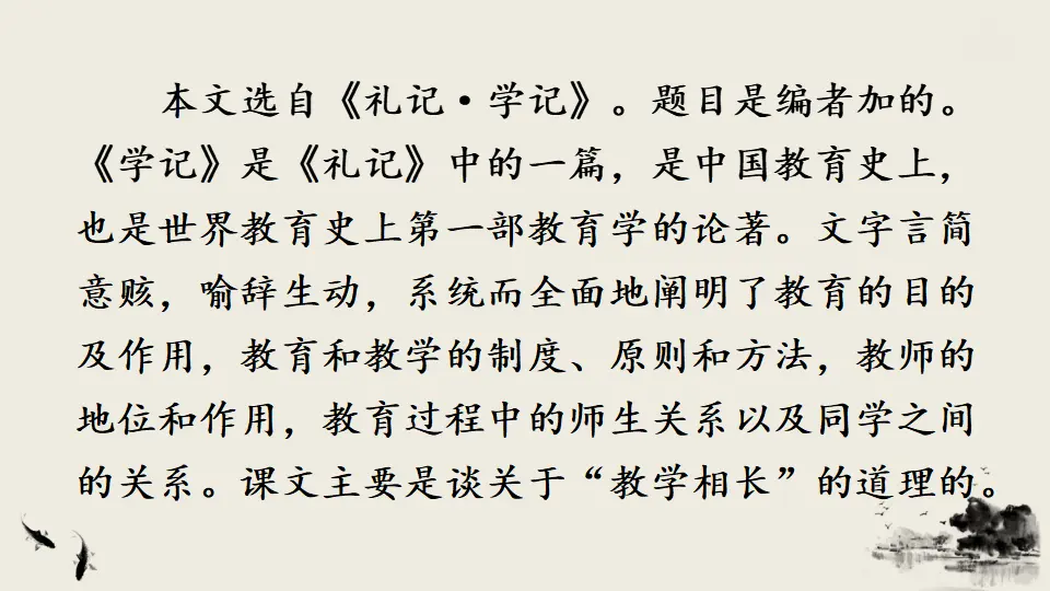 22 《礼记》二则（课件3）_05.webp