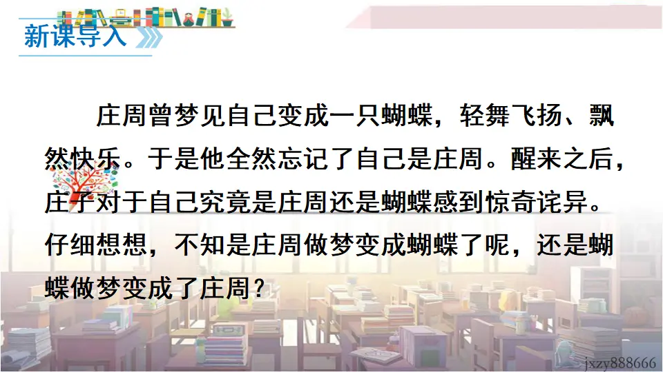 21 《庄子》二则（课件3）_01.webp