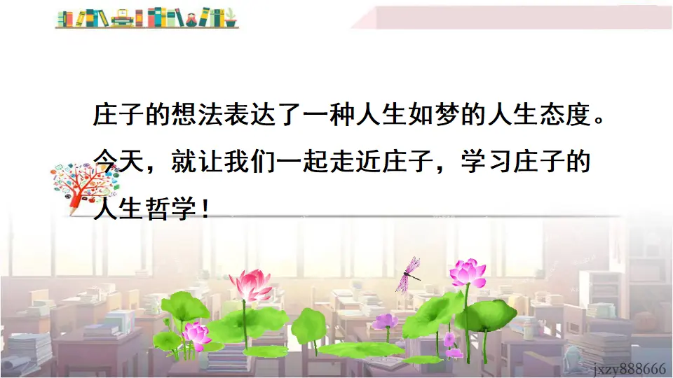 21 《庄子》二则（课件3）_02.webp
