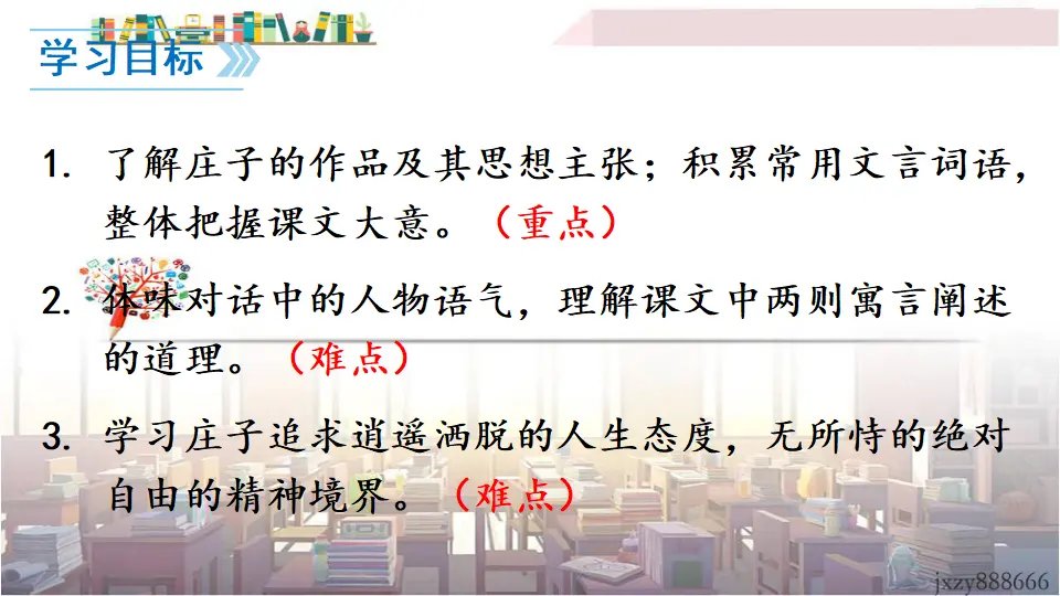 21 《庄子》二则（课件3）_04.webp