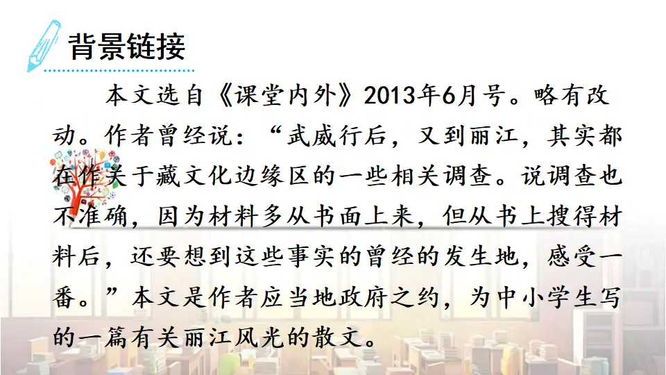 20 一滴水经过丽江（课件3）_05.webp