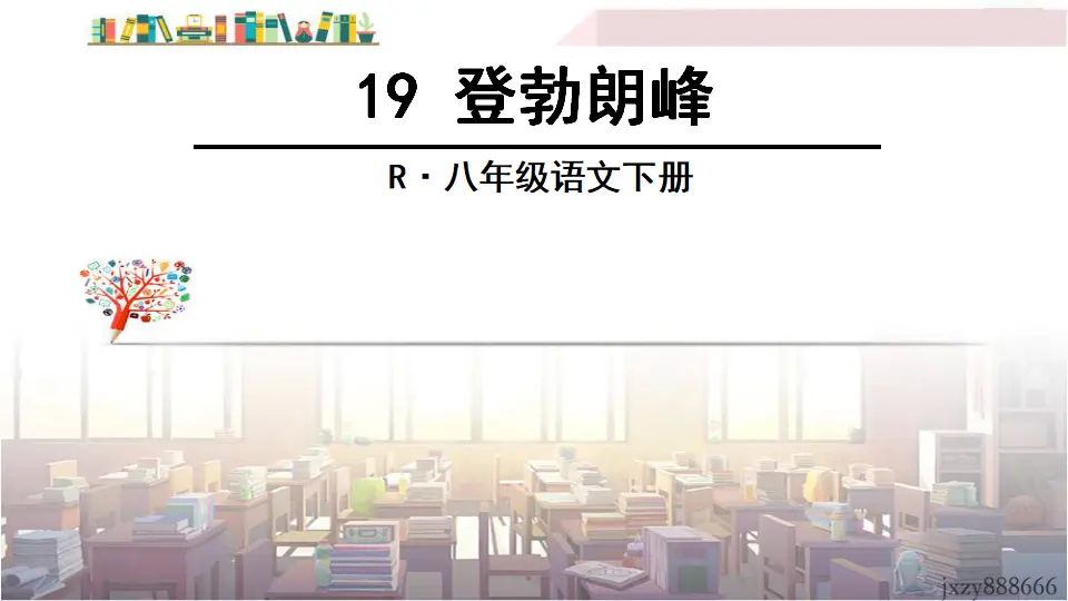 19 登勃朗峰（课件3）_04.webp