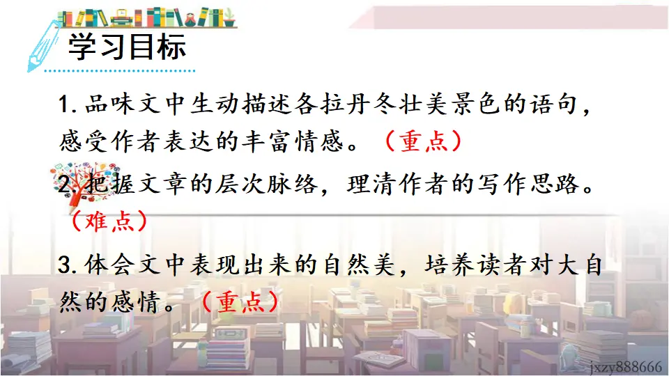 18 在长江源头各拉丹冬（课件3）_03.webp