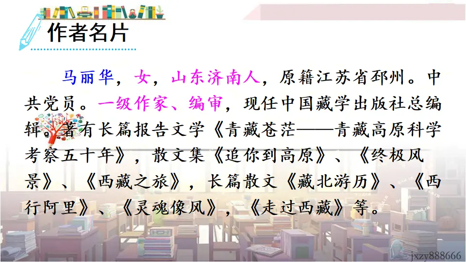 18 在长江源头各拉丹冬（课件3）_04.webp