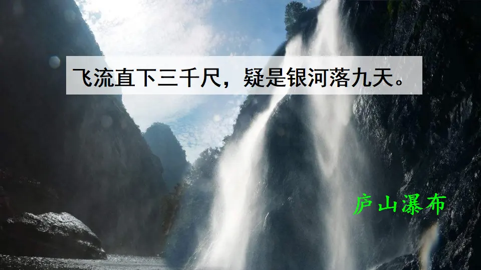 17 壶口瀑布（课件3）_01.webp