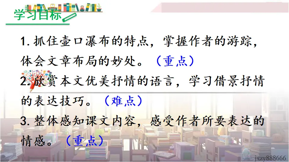 17 壶口瀑布（课件3）_04.webp
