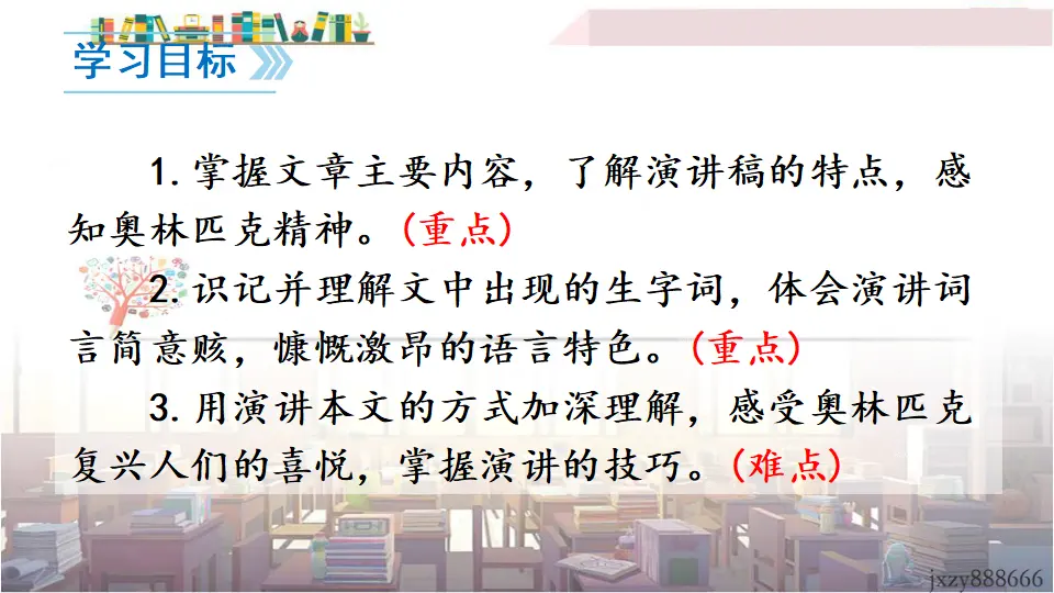 16 庆祝奥林匹克运动复兴25周年（课件3）_03.webp