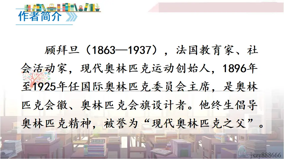 16 庆祝奥林匹克运动复兴25周年（课件3）_04.webp