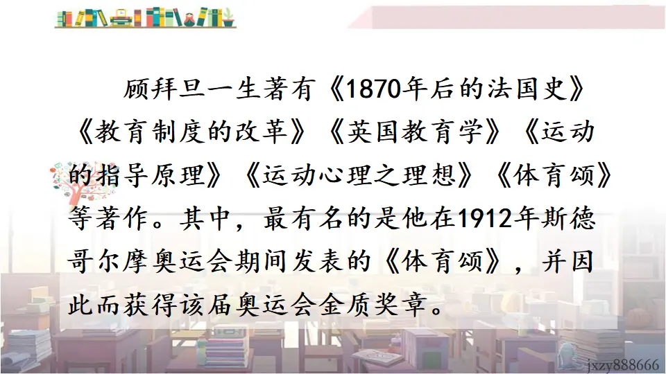 16 庆祝奥林匹克运动复兴25周年（课件3）_05.webp